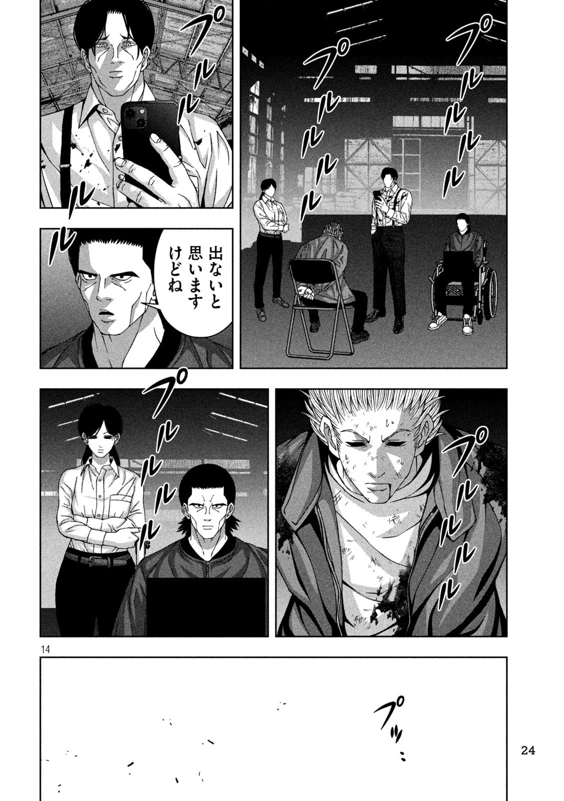 ゴールデンドロップ 第79話 - 14