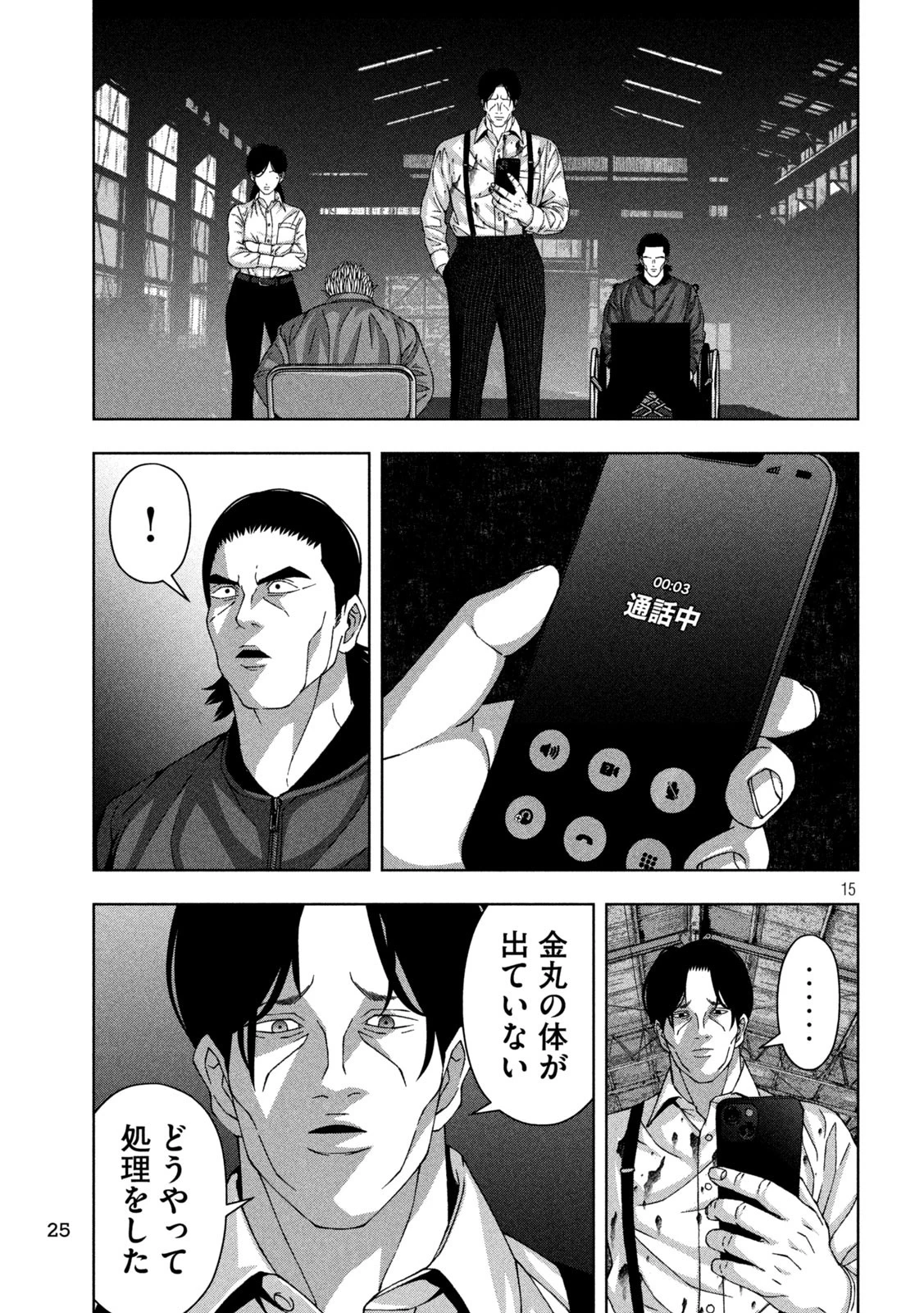 ゴールデンドロップ 第79話 - 15