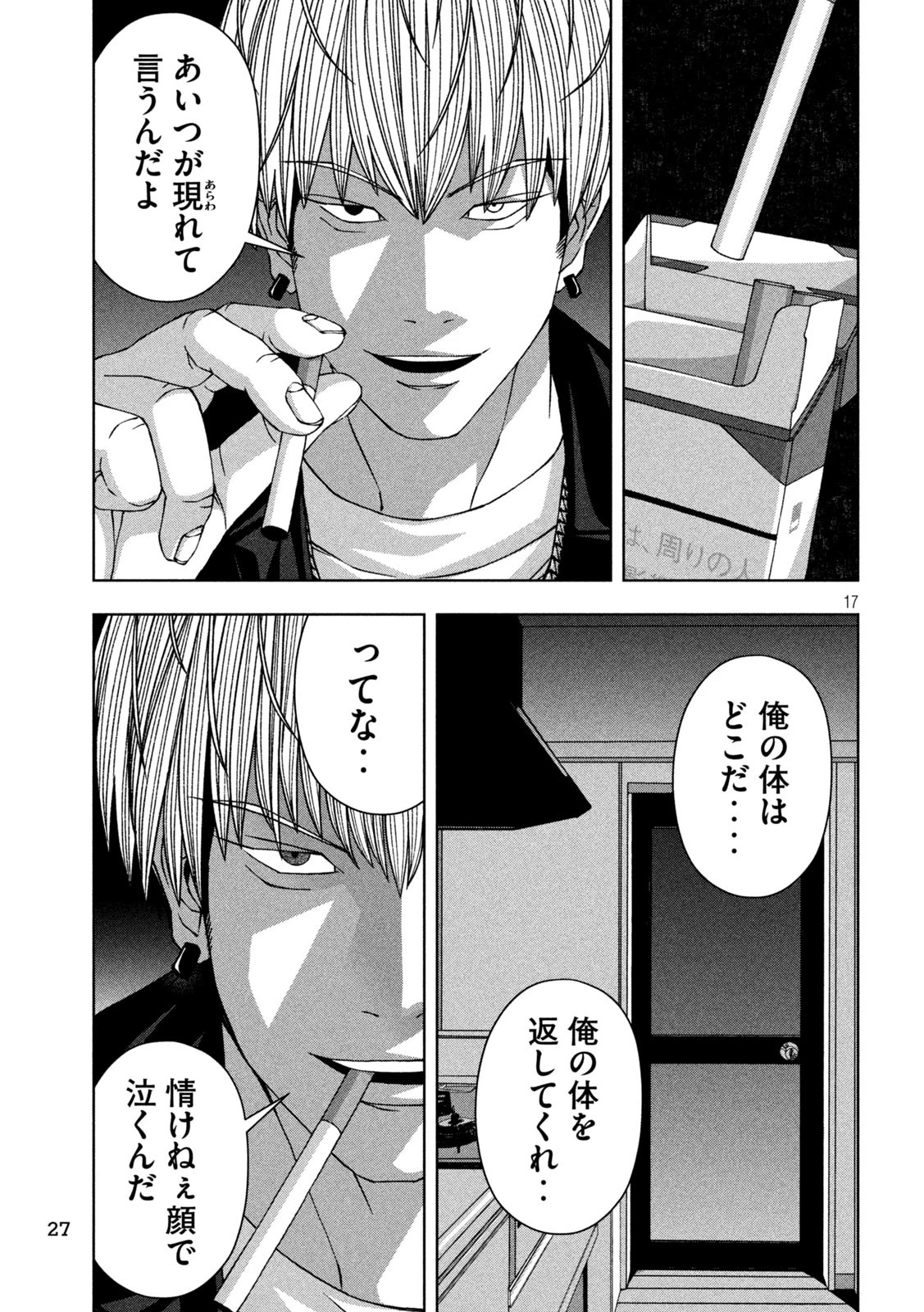 ゴールデンドロップ 第79話 - 17