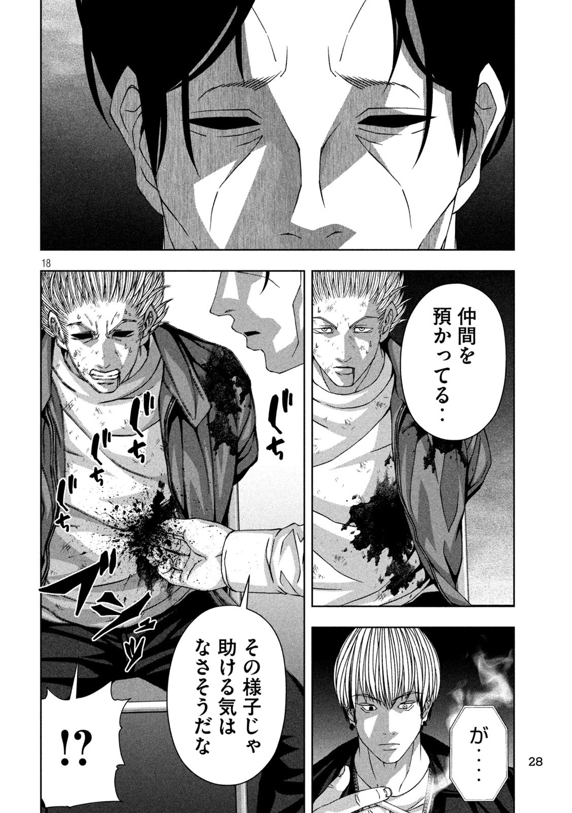 ゴールデンドロップ 第79話 - 18