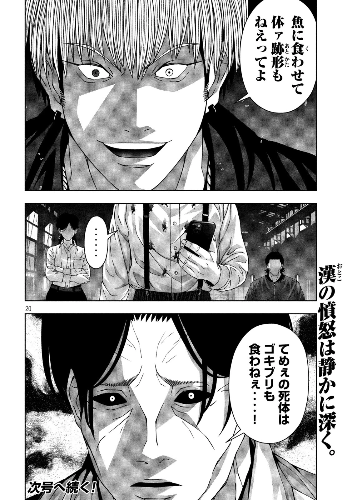 ゴールデンドロップ 第79話 - 20