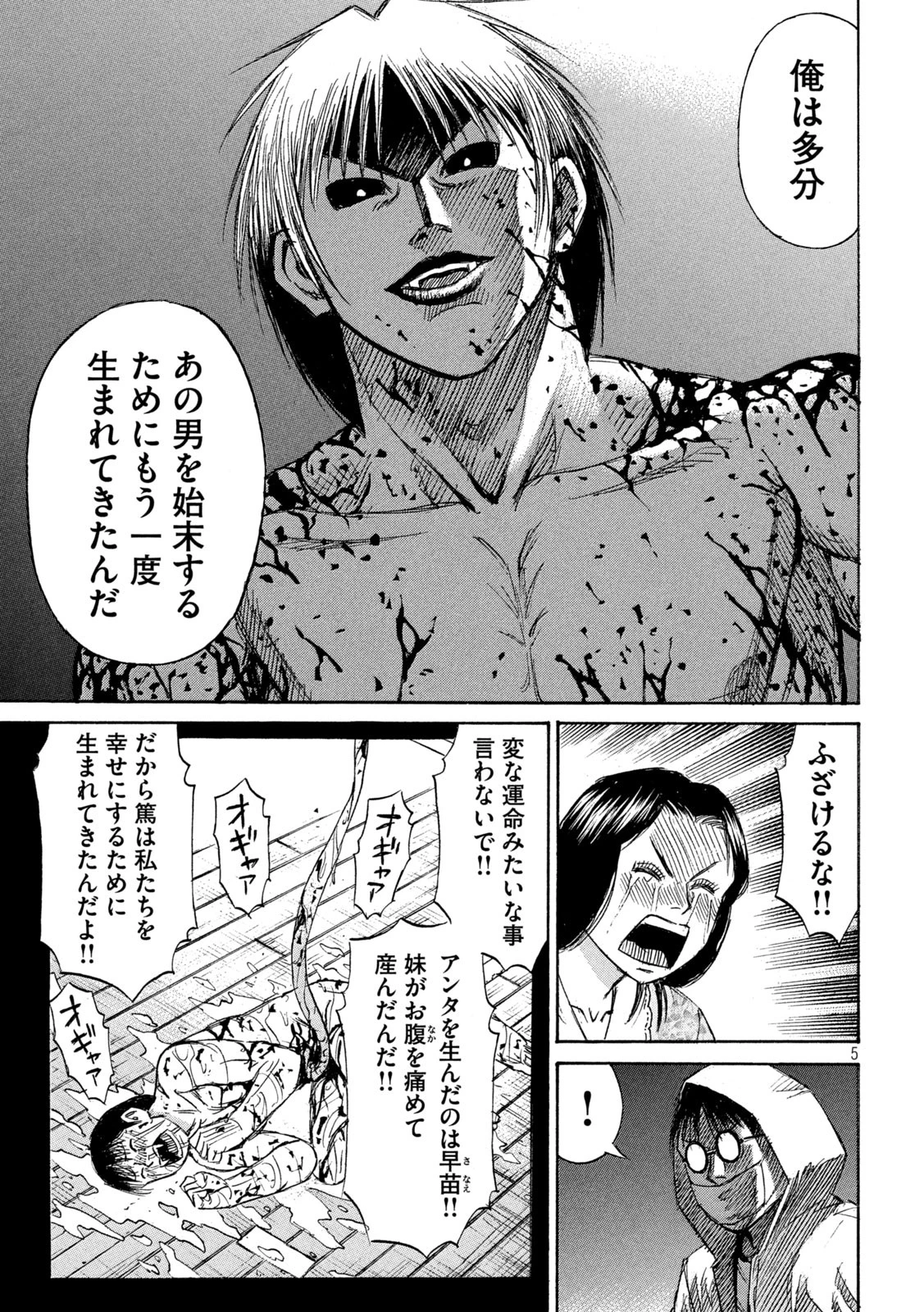 彼岸島48日後… 第433話 - 5