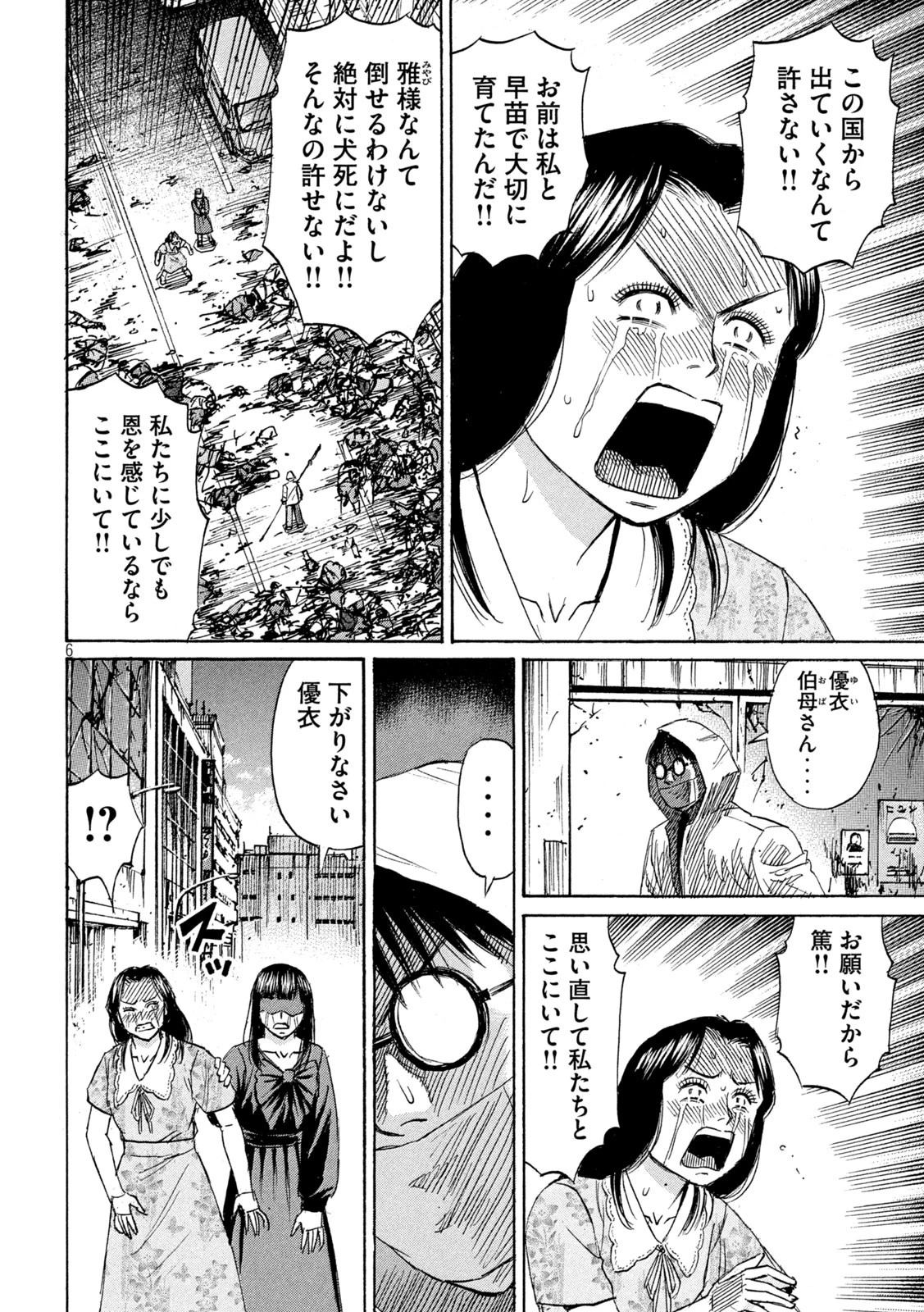 彼岸島48日後… 第433話 - 6