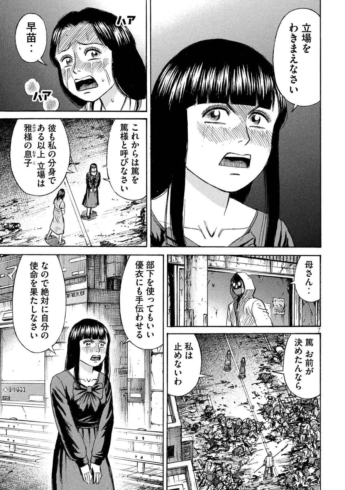 彼岸島48日後… 第433話 - 7