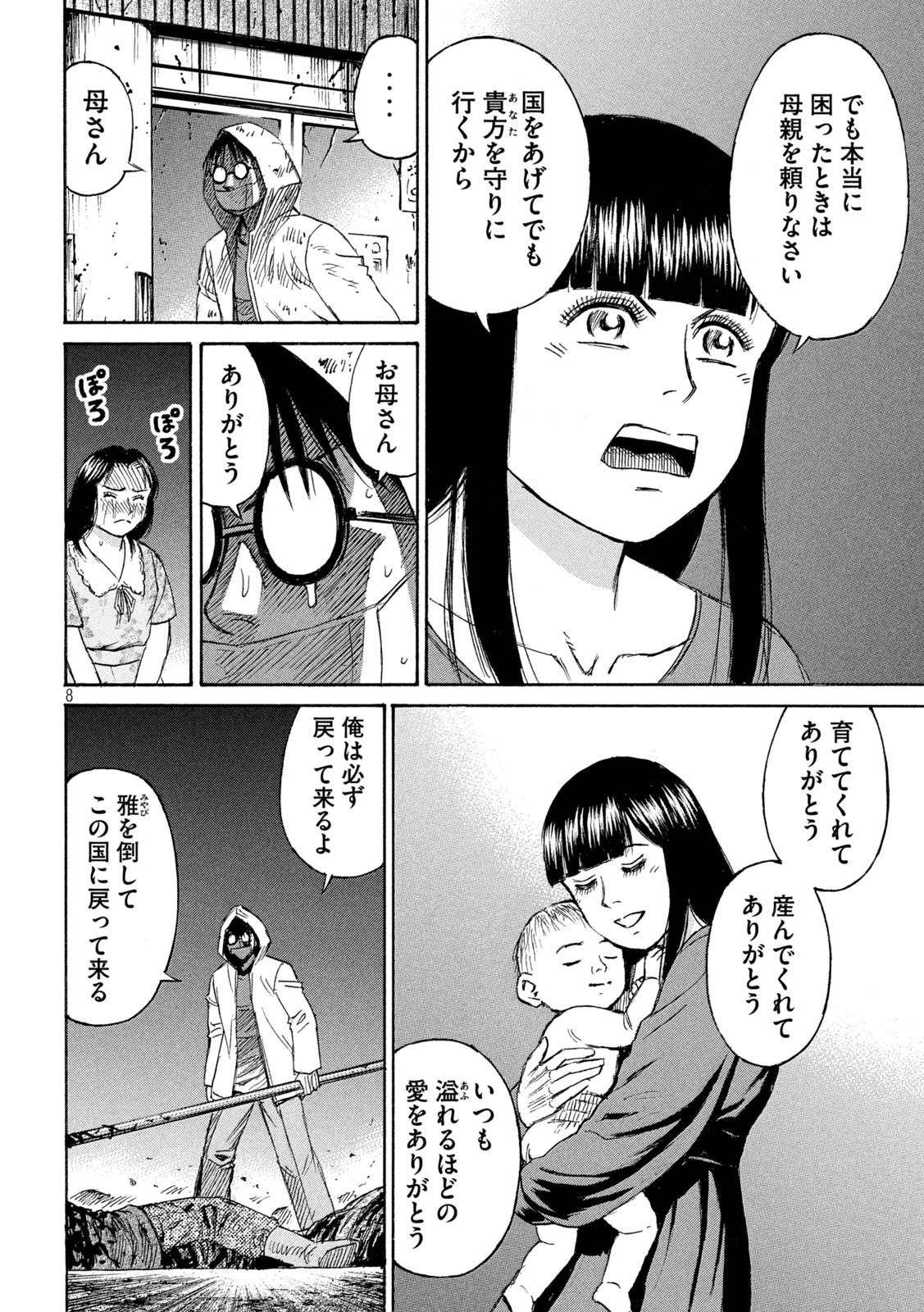 彼岸島48日後… 第433話 - 8