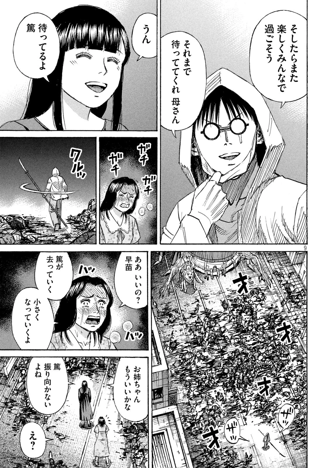 彼岸島48日後… 第433話 - 9