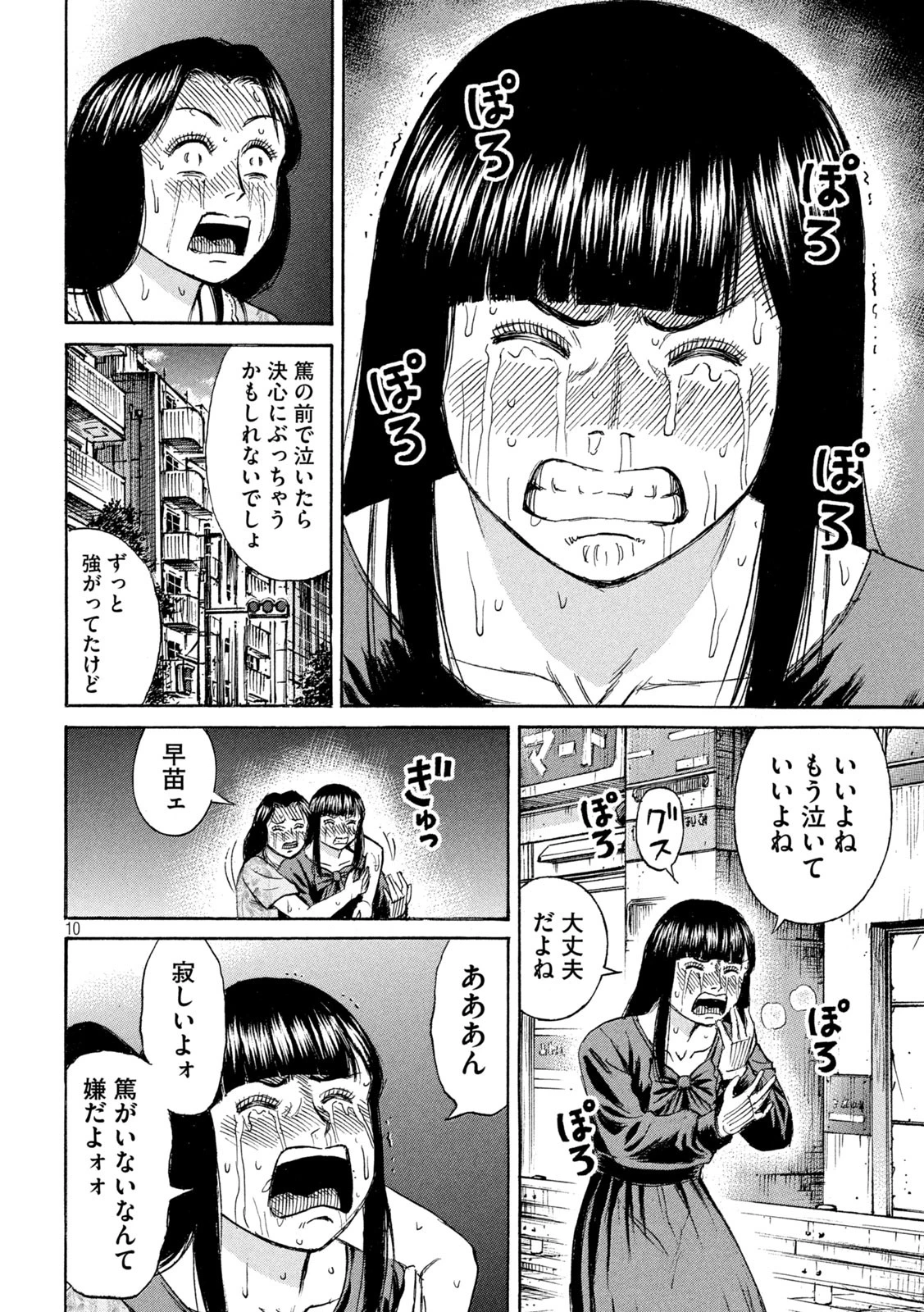 彼岸島48日後… 第433話 - 10