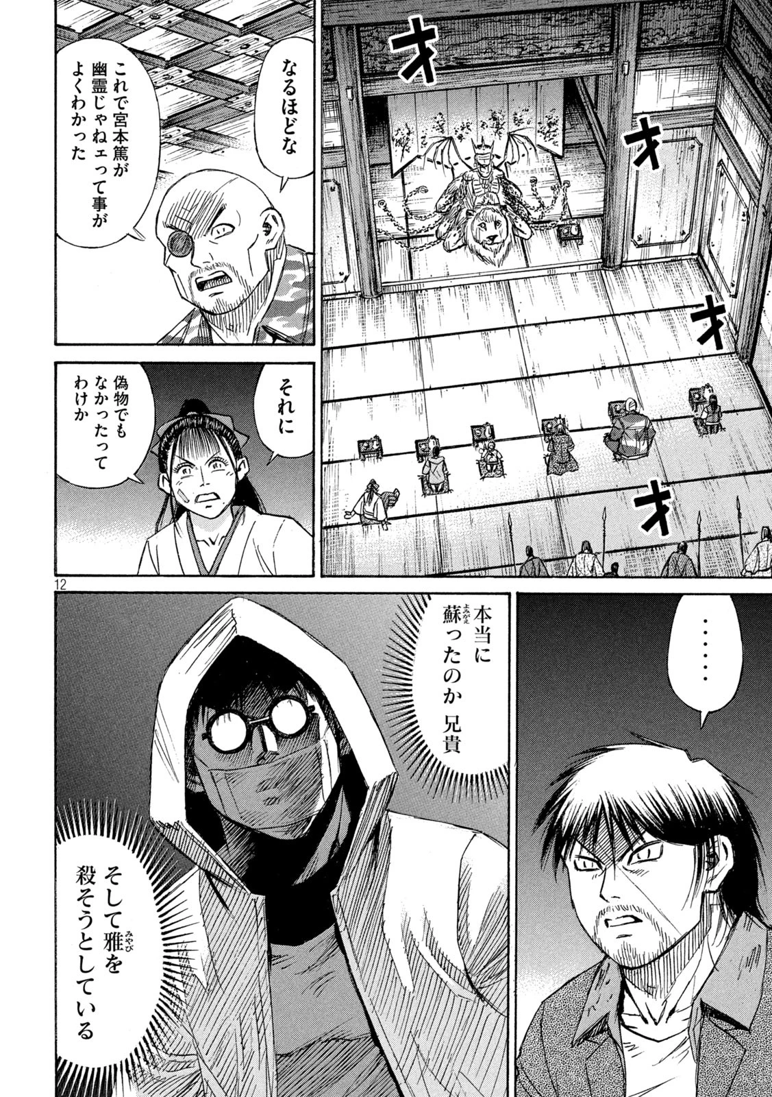 彼岸島48日後… 第433話 - 12