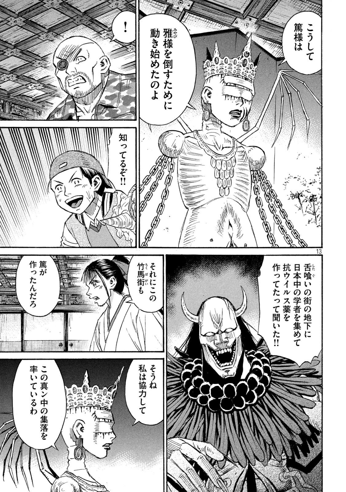 彼岸島48日後… 第433話 - 13