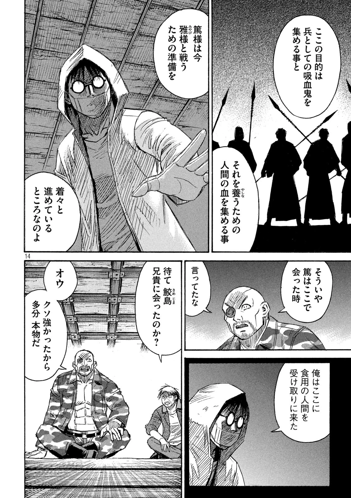 彼岸島48日後… 第433話 - 14