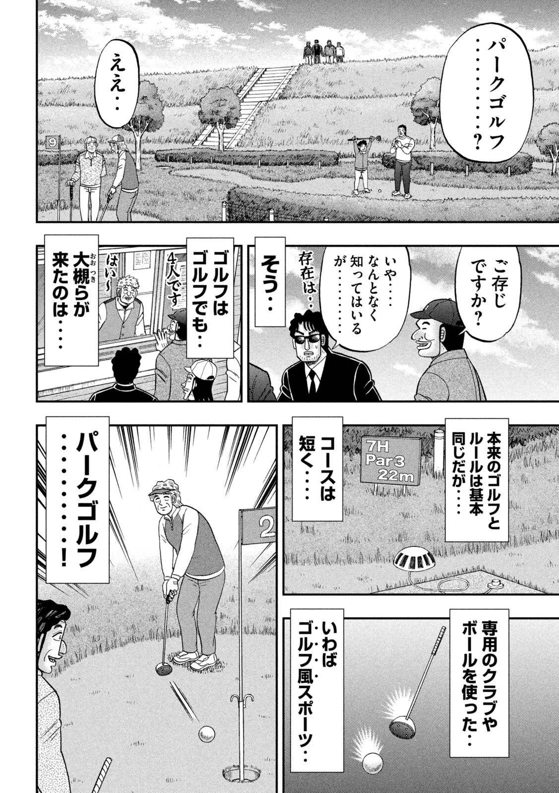 1日外出録ハンチョウ 第157話 - 2