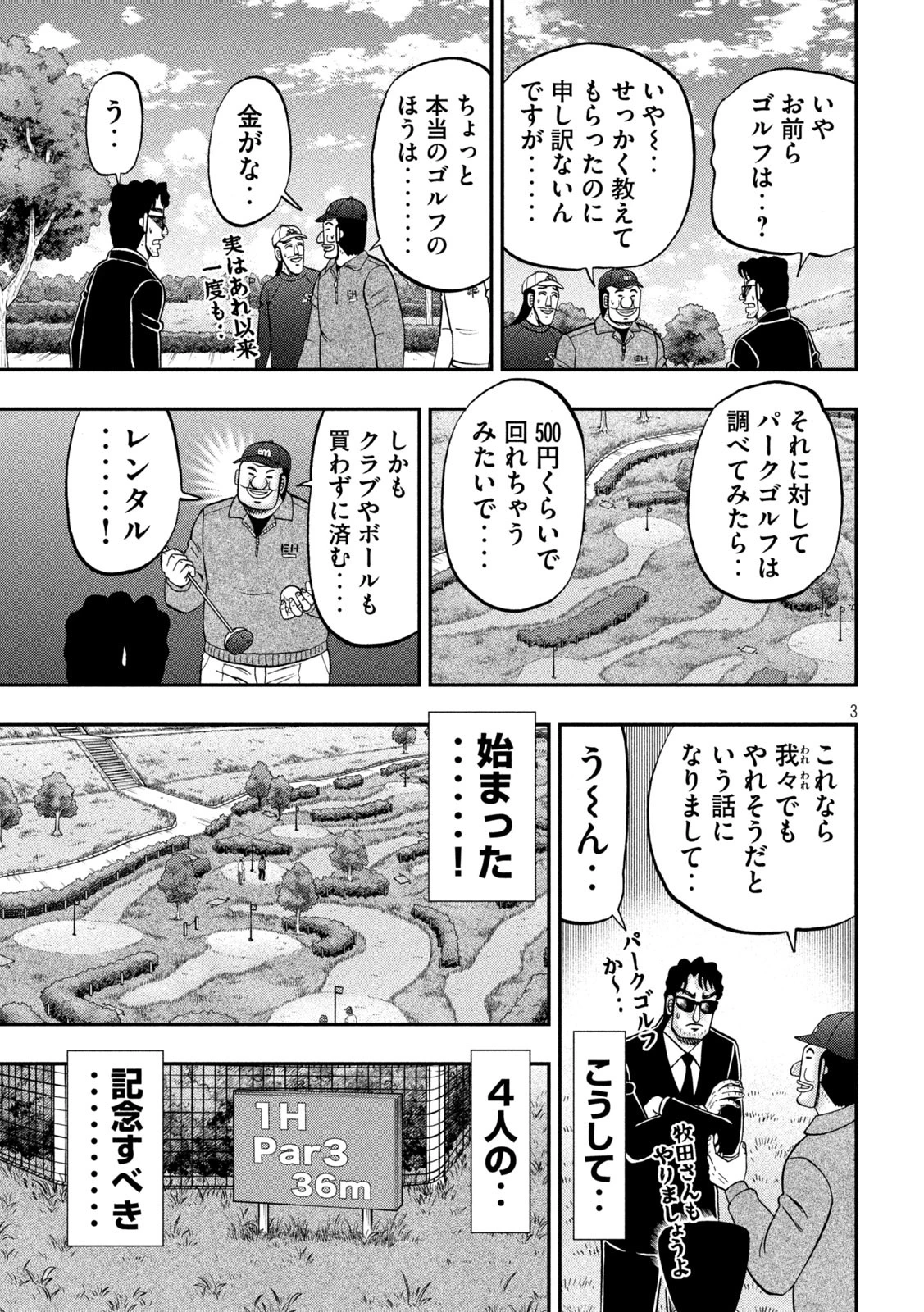 1日外出録ハンチョウ 第157話 - 3