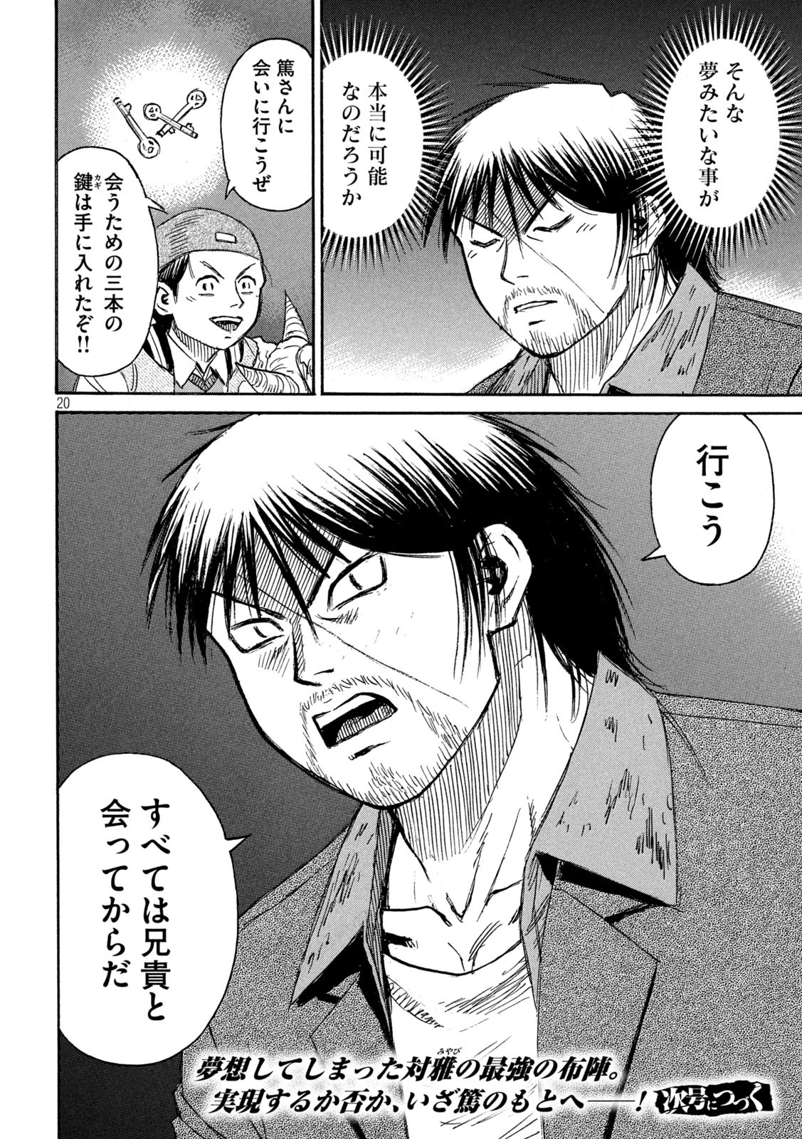 彼岸島48日後… 第433話 - 20