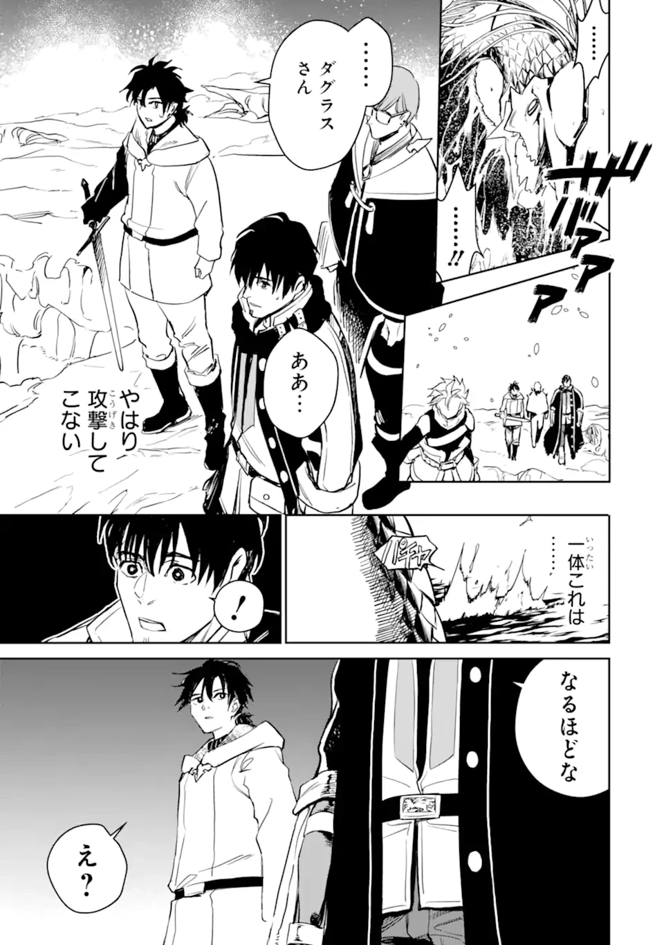 冒険者ライセンスを剥奪されたおっさんだけど、愛娘ができたのでのんびり人生を謳歌する 第51.4話 - 4