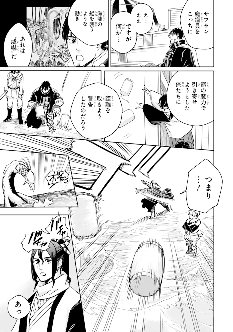 冒険者ライセンスを剥奪されたおっさんだけど、愛娘ができたのでのんびり人生を謳歌する 第51.4話 - 6