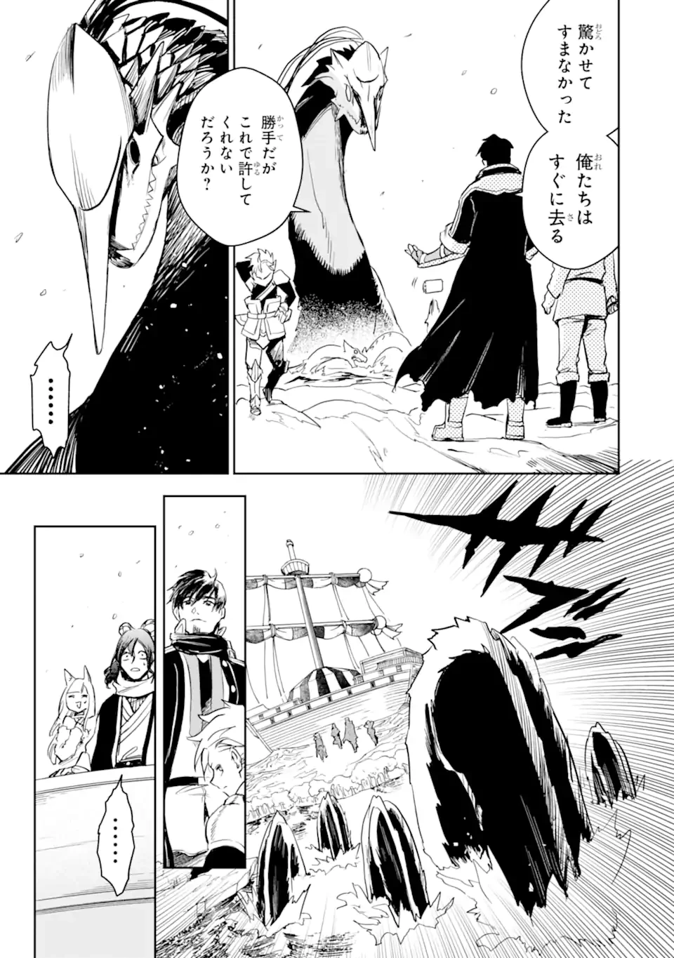 冒険者ライセンスを剥奪されたおっさんだけど、愛娘ができたのでのんびり人生を謳歌する 第51.4話 - 8