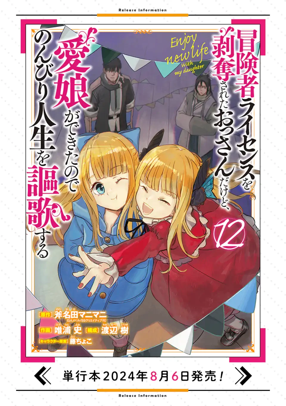 冒険者ライセンスを剥奪されたおっさんだけど、愛娘ができたのでのんびり人生を謳歌する 第51.4話 - 12