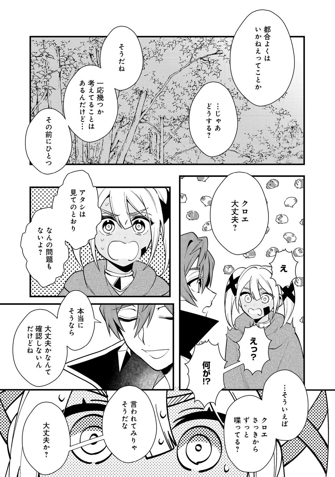出来損ないと呼ばれた元英雄は、実家から追放されたので好き勝手に生きることにした 第41.2話 - 1