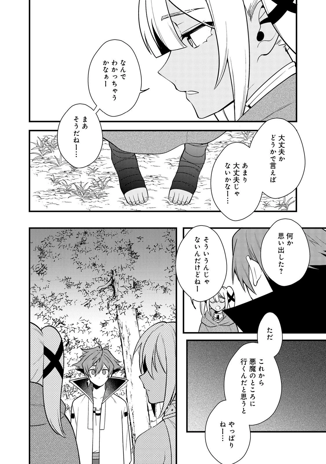 出来損ないと呼ばれた元英雄は、実家から追放されたので好き勝手に生きることにした 第41.2話 - 2
