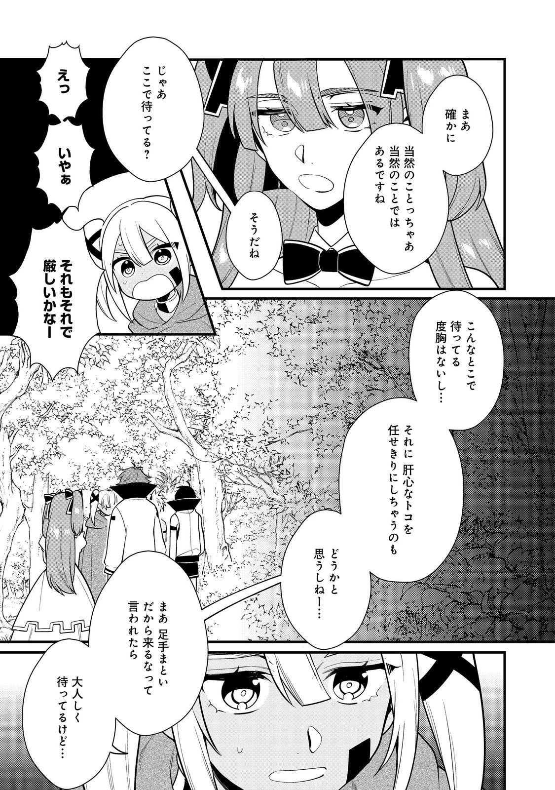 出来損ないと呼ばれた元英雄は、実家から追放されたので好き勝手に生きることにした 第41.2話 - 3