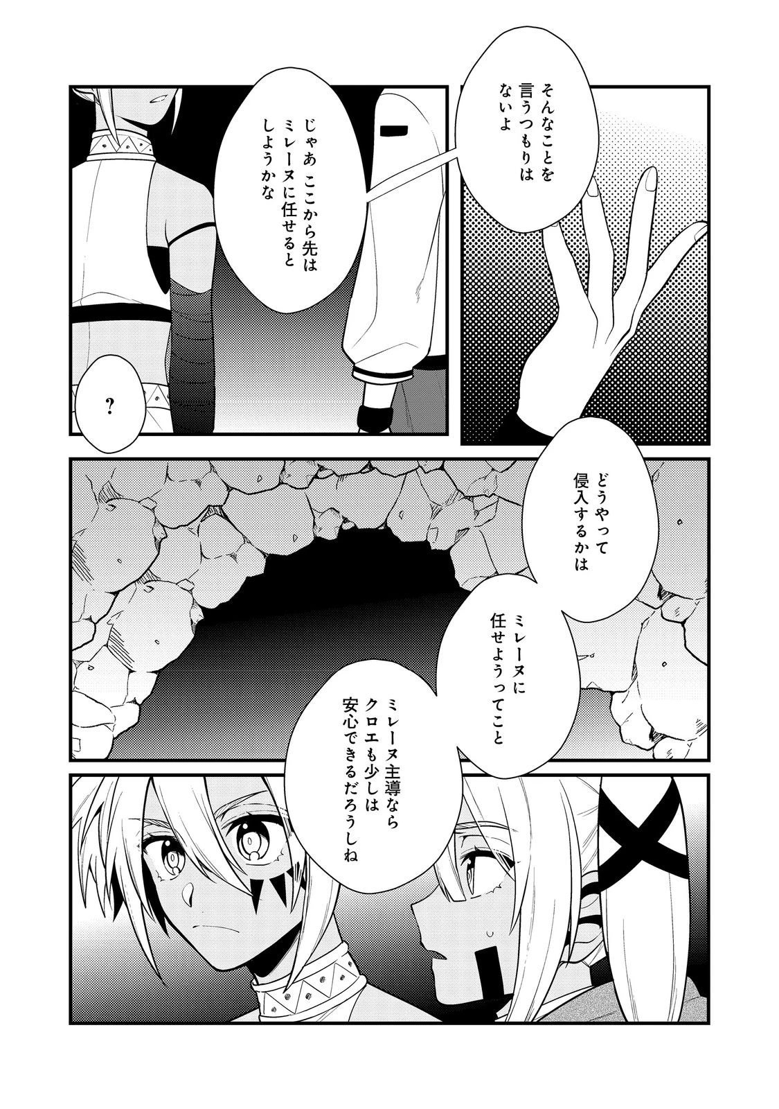 出来損ないと呼ばれた元英雄は、実家から追放されたので好き勝手に生きることにした 第41.2話 - 4