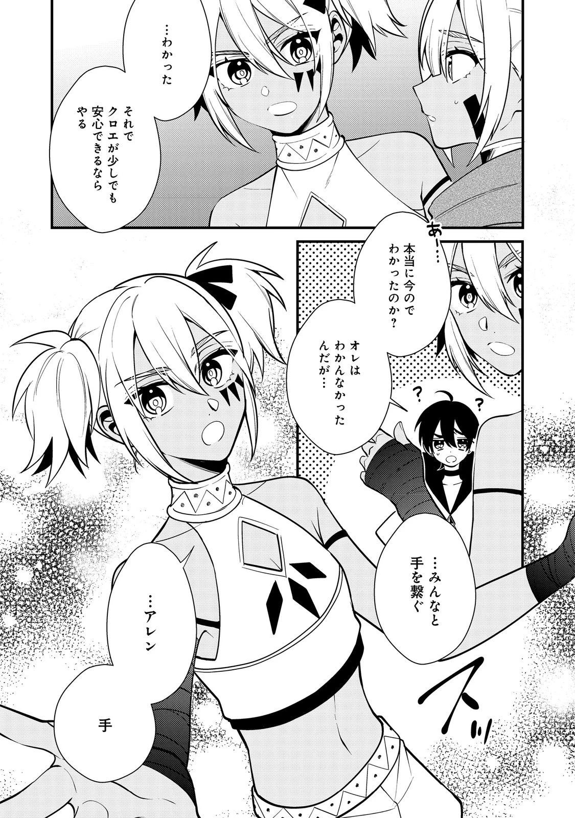出来損ないと呼ばれた元英雄は、実家から追放されたので好き勝手に生きることにした 第41.2話 - 5