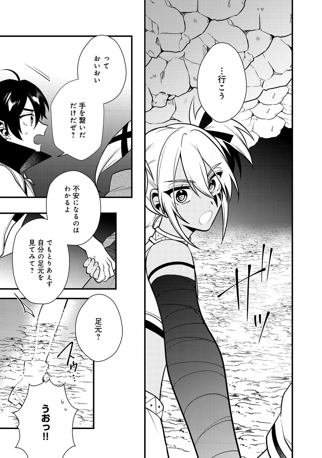 出来損ないと呼ばれた元英雄は、実家から追放されたので好き勝手に生きることにした 第41.2話 - 7