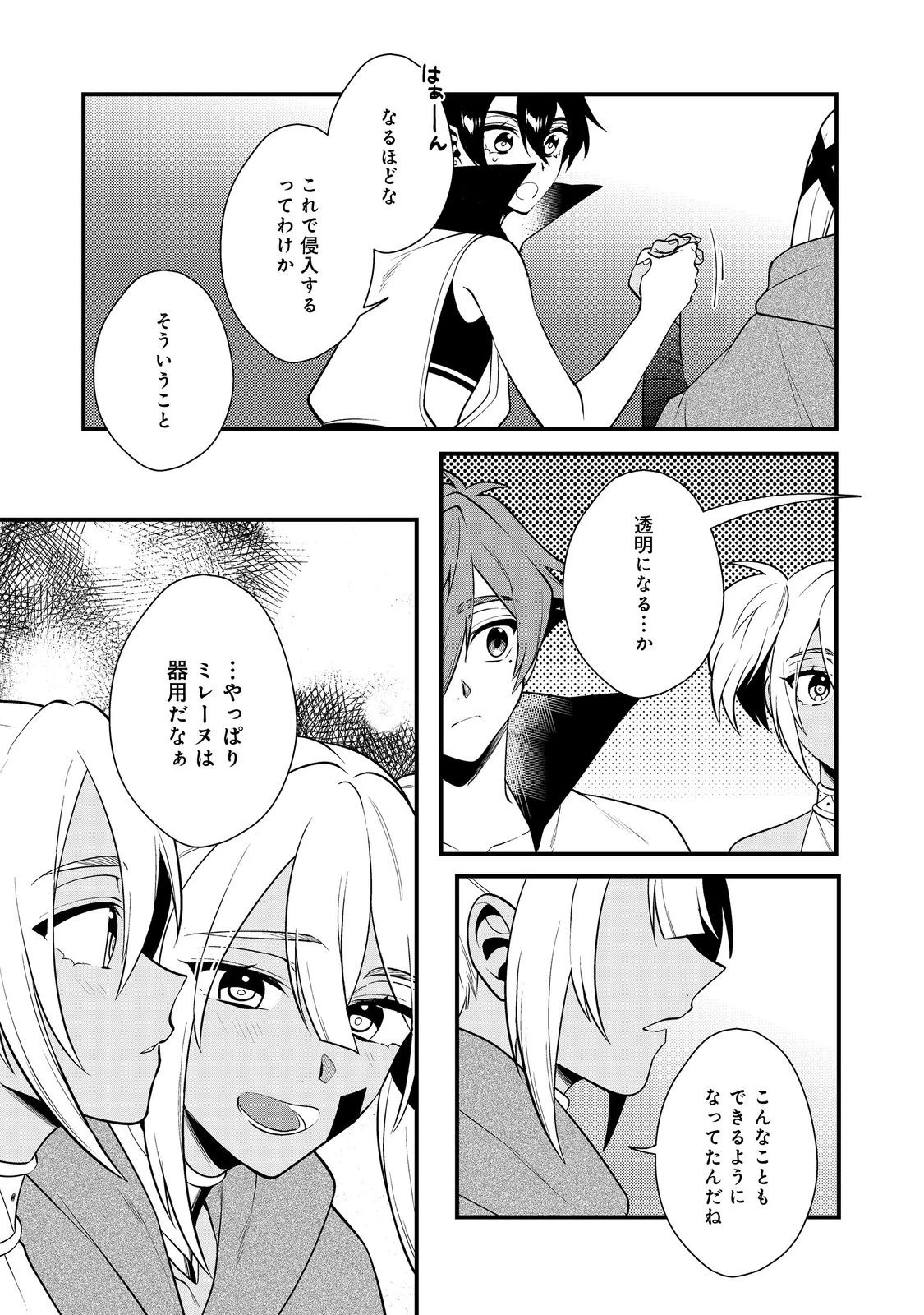 出来損ないと呼ばれた元英雄は、実家から追放されたので好き勝手に生きることにした 第41.2話 - 9
