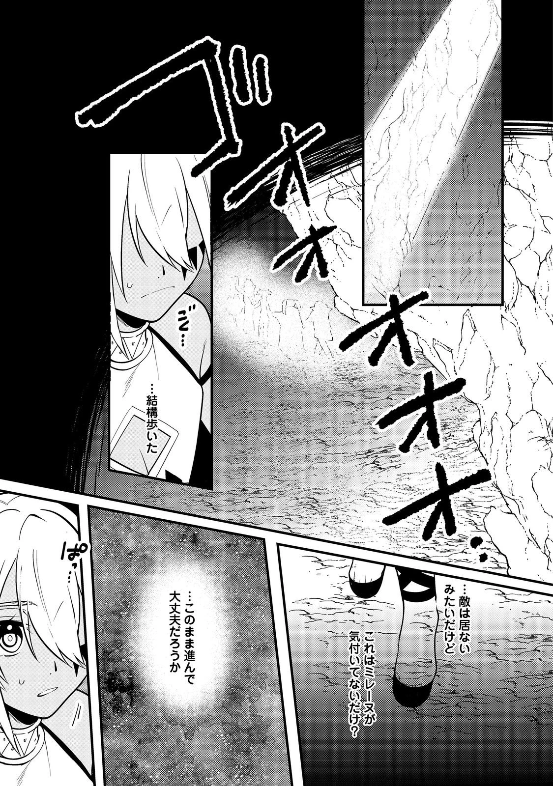 出来損ないと呼ばれた元英雄は、実家から追放されたので好き勝手に生きることにした 第41.2話 - 11