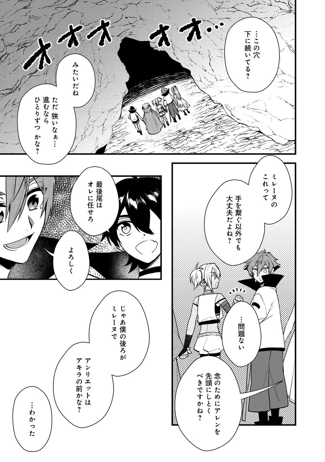 出来損ないと呼ばれた元英雄は、実家から追放されたので好き勝手に生きることにした 第41.2話 - 13