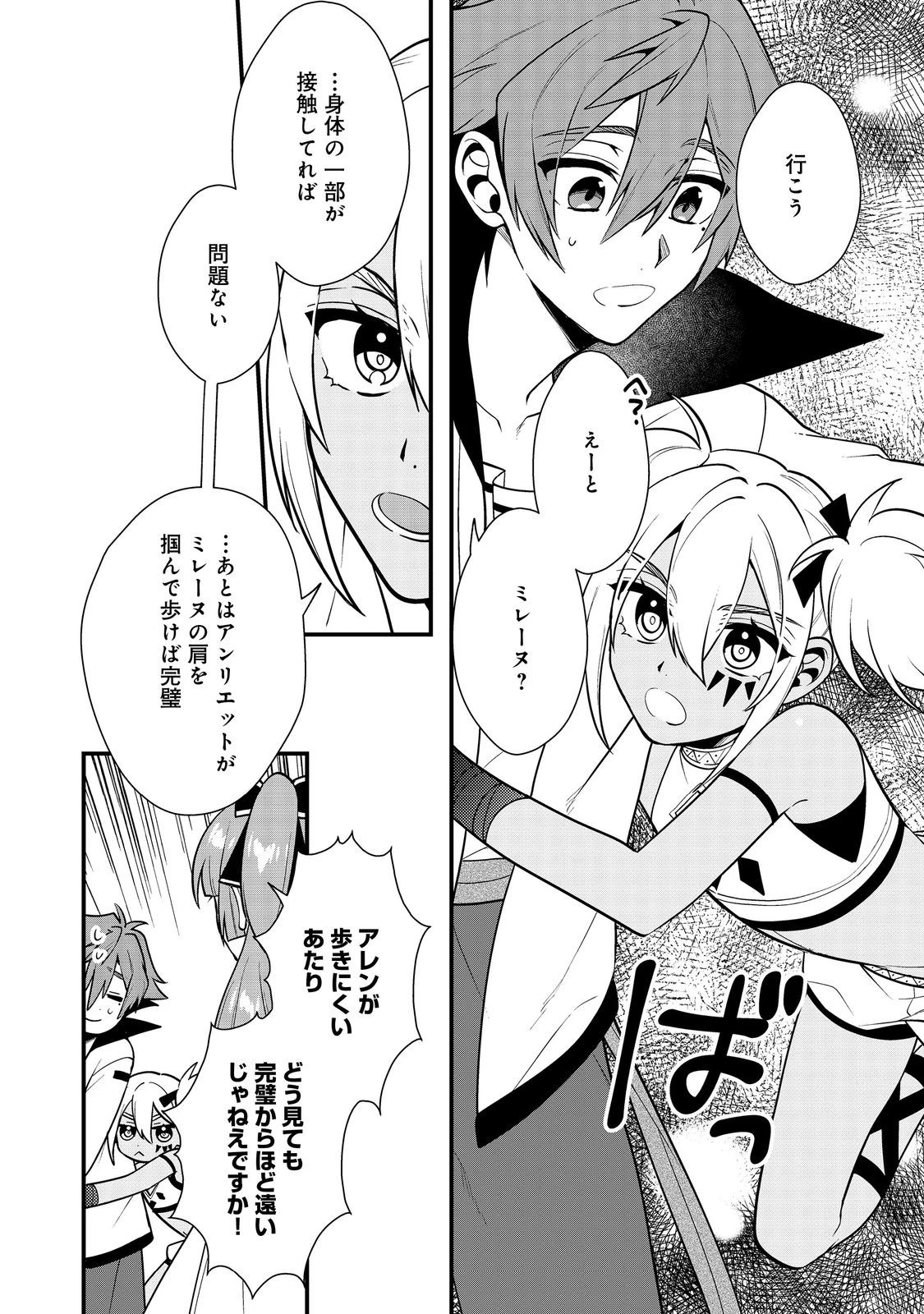 出来損ないと呼ばれた元英雄は、実家から追放されたので好き勝手に生きることにした 第41.2話 - 14