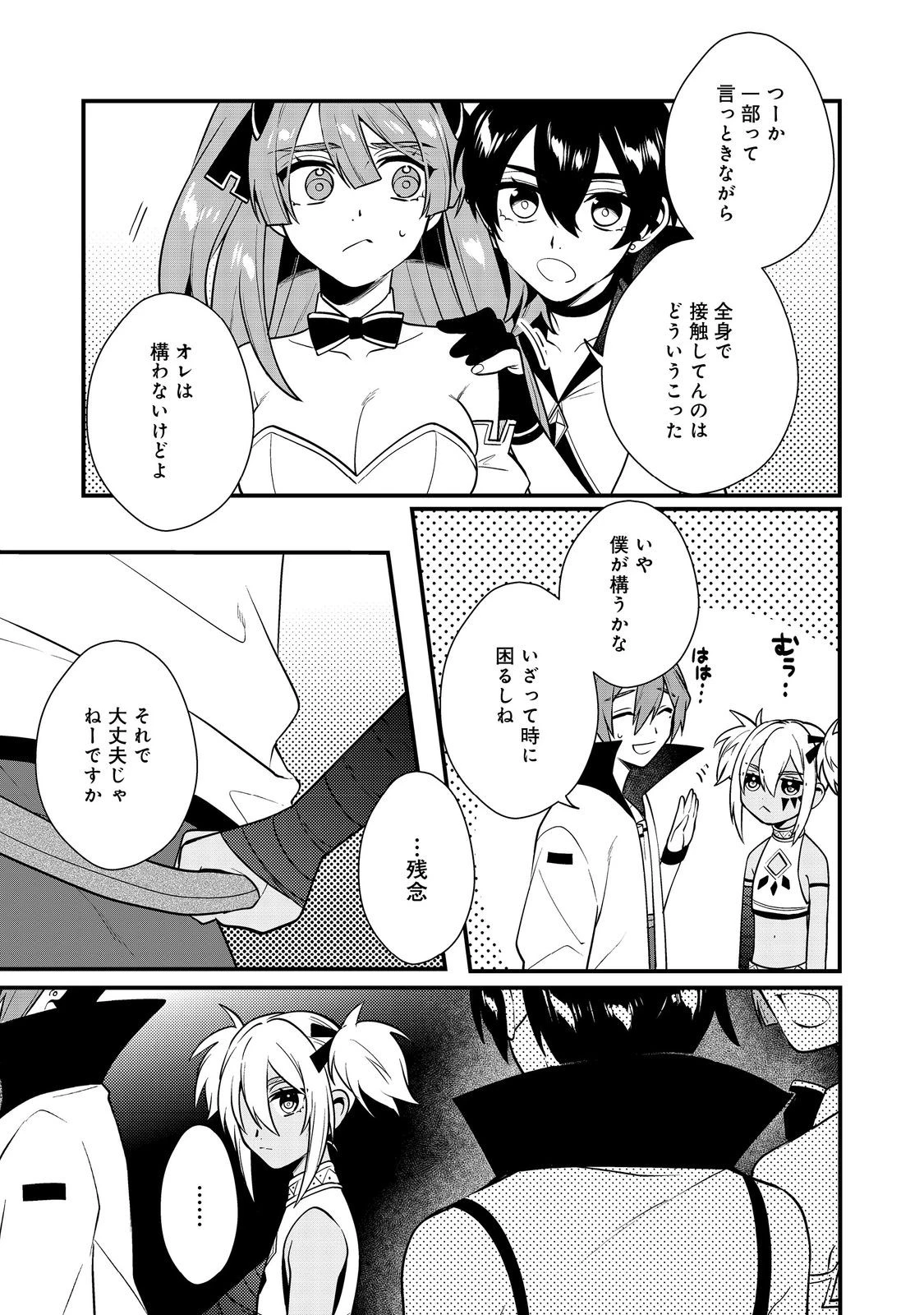 出来損ないと呼ばれた元英雄は、実家から追放されたので好き勝手に生きることにした 第41.2話 - 15