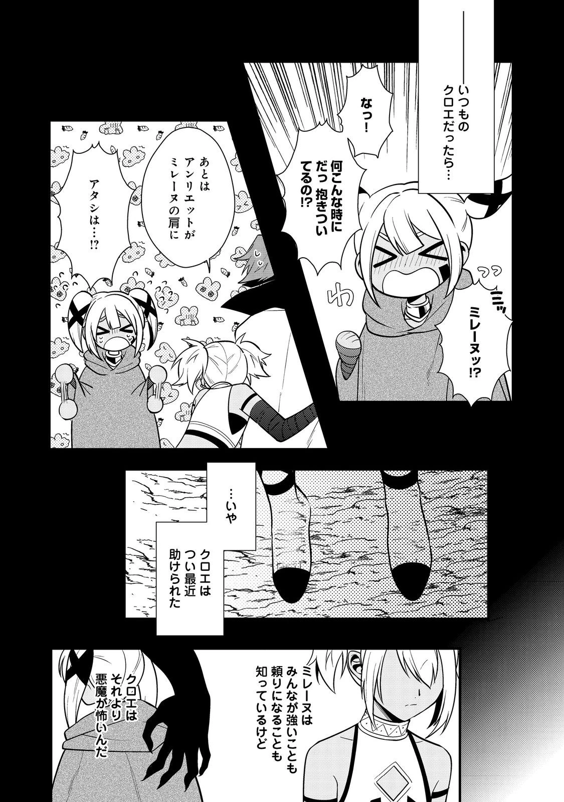出来損ないと呼ばれた元英雄は、実家から追放されたので好き勝手に生きることにした 第41.2話 - 16
