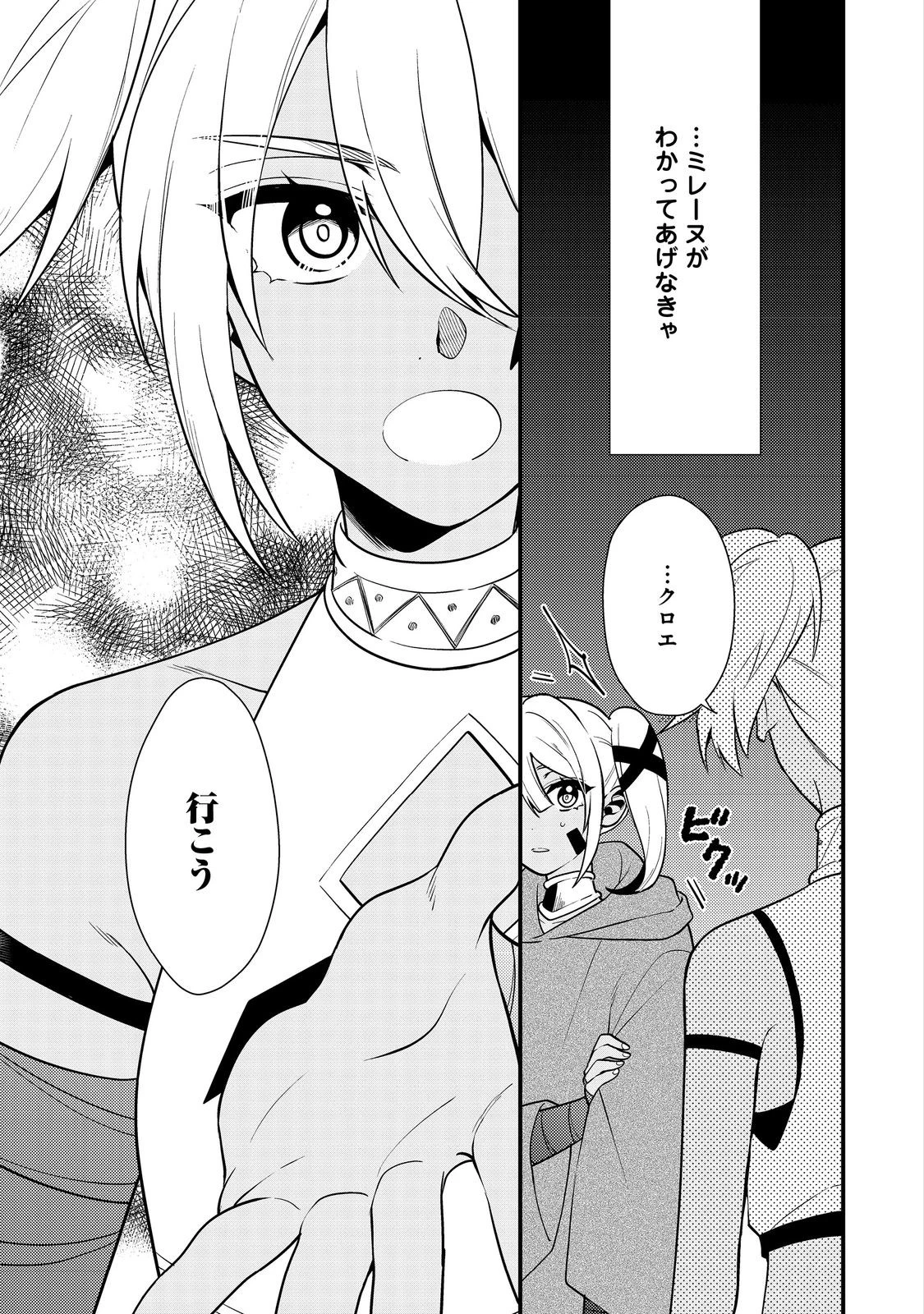 出来損ないと呼ばれた元英雄は、実家から追放されたので好き勝手に生きることにした 第41.2話 - 17