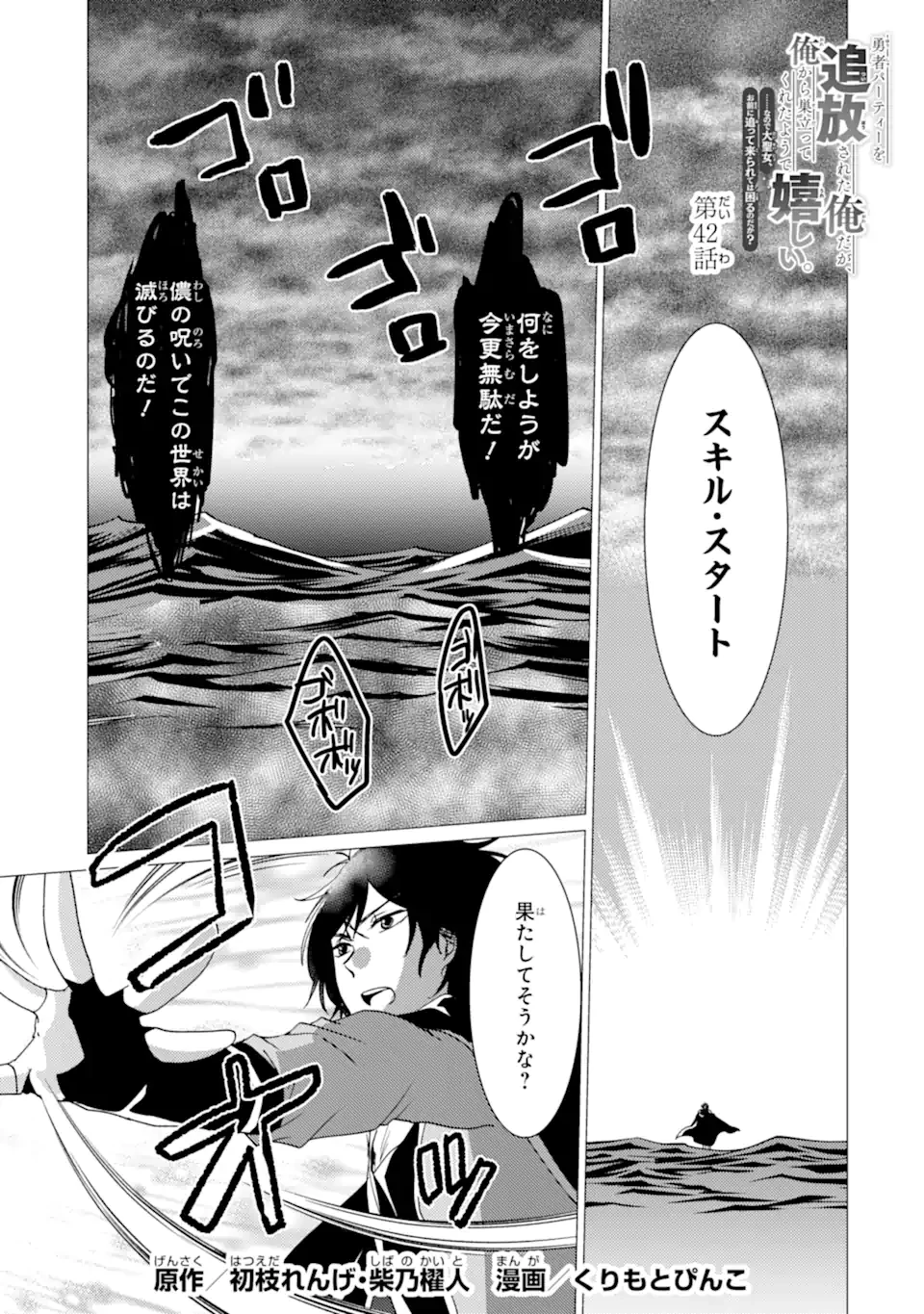 勇者パーティーを追放された俺だが、俺から巣立ってくれたようで嬉しい。……なので大聖女、お前に追って来られては困るのだが? 第42.1話 - 1