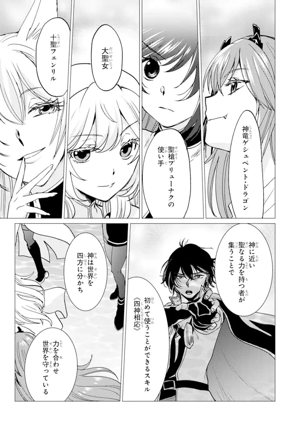 勇者パーティーを追放された俺だが、俺から巣立ってくれたようで嬉しい。……なので大聖女、お前に追って来られては困るのだが? 第42.1話 - 3