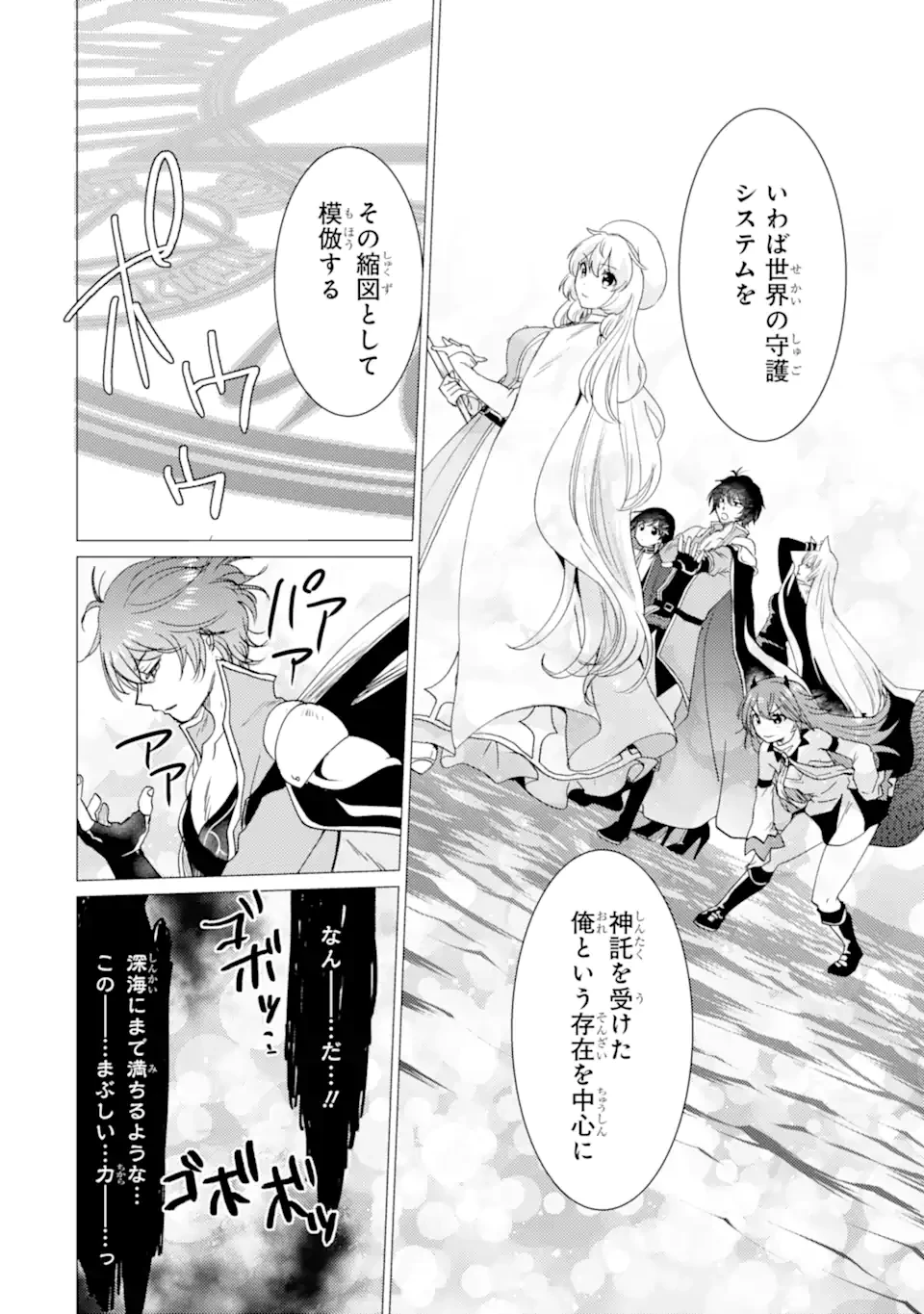 勇者パーティーを追放された俺だが、俺から巣立ってくれたようで嬉しい。……なので大聖女、お前に追って来られては困るのだが? 第42.1話 - 4
