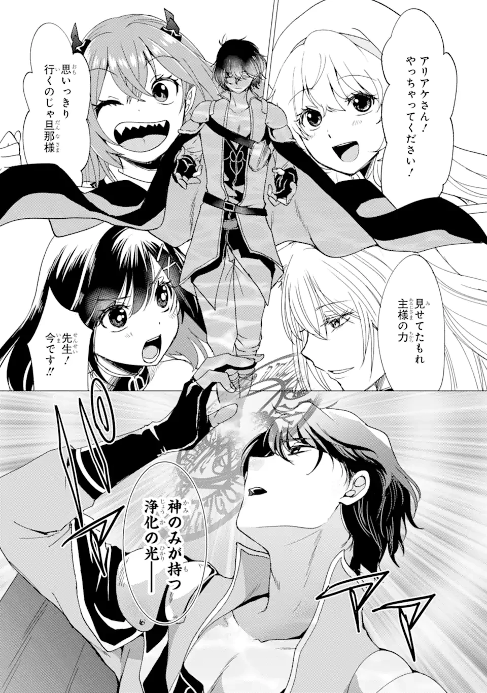 勇者パーティーを追放された俺だが、俺から巣立ってくれたようで嬉しい。……なので大聖女、お前に追って来られては困るのだが? 第42.1話 - 5