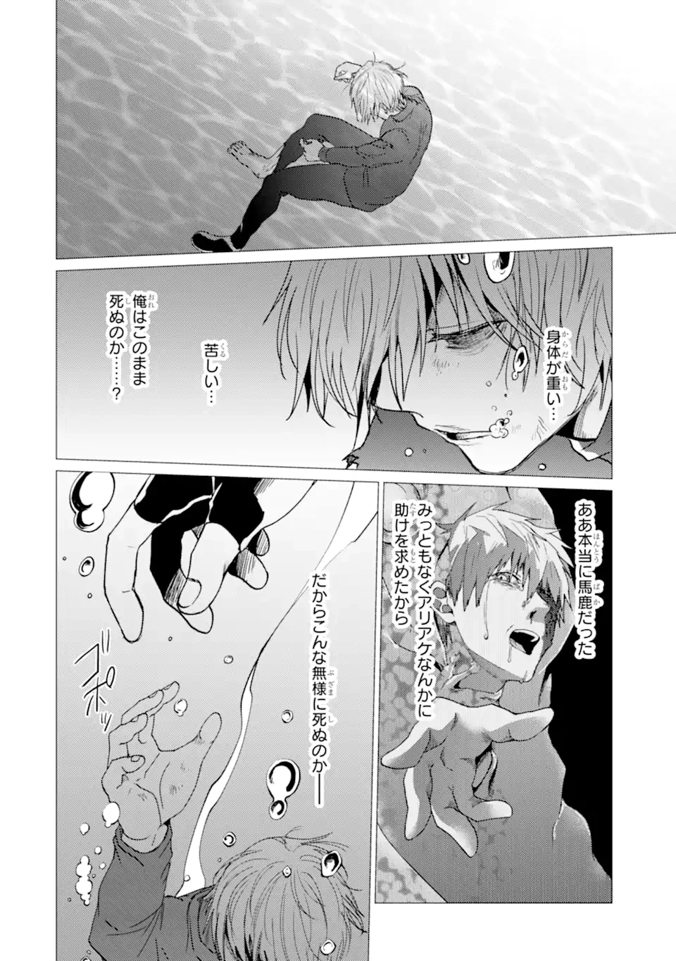 勇者パーティーを追放された俺だが、俺から巣立ってくれたようで嬉しい。……なので大聖女、お前に追って来られては困るのだが? 第42.1話 - 10