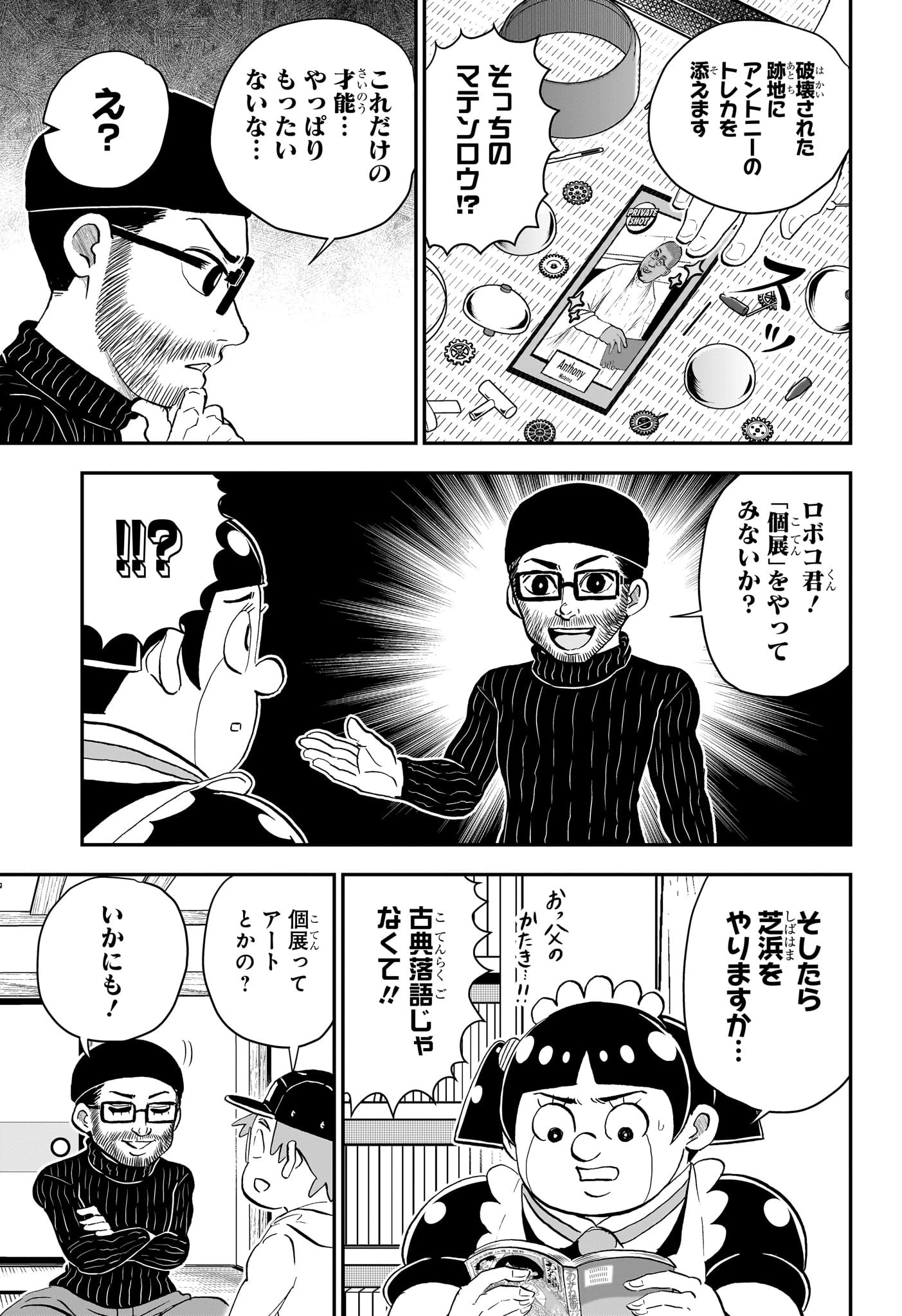 僕とロボコ 第220話 - 3