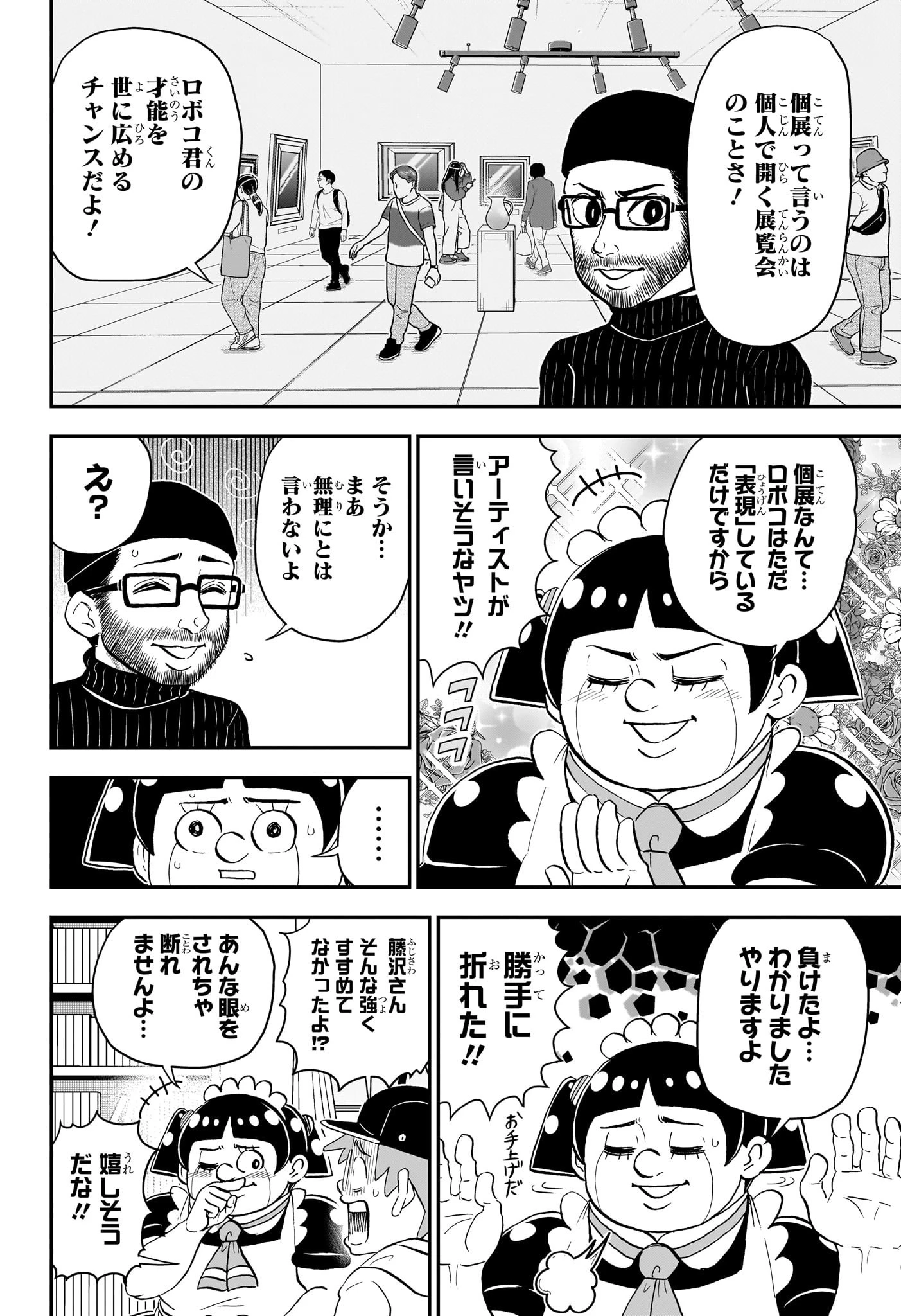 僕とロボコ 第220話 - 4