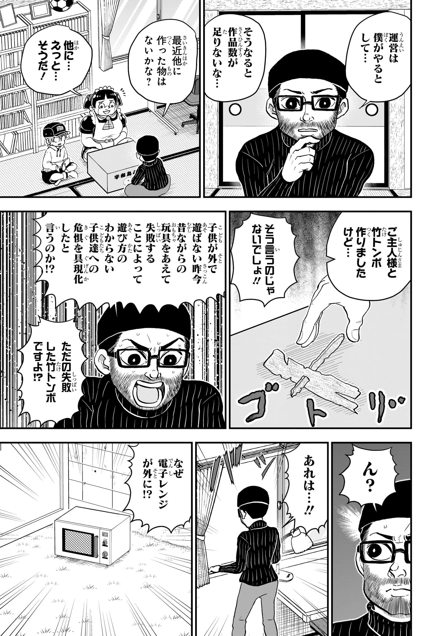 僕とロボコ 第220話 - 5