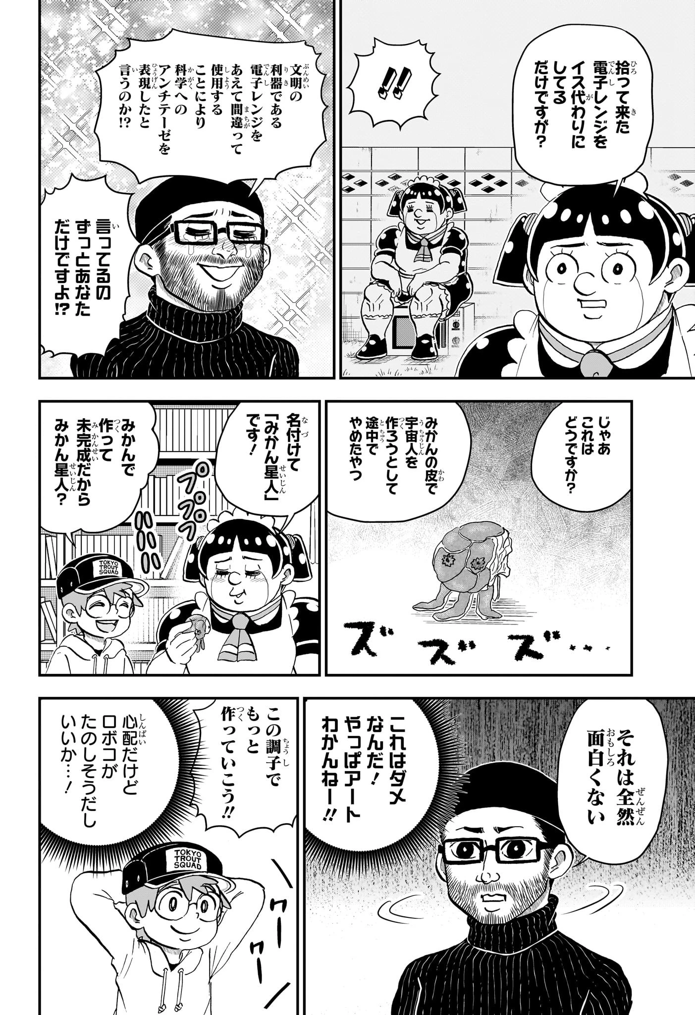 僕とロボコ 第220話 - 6