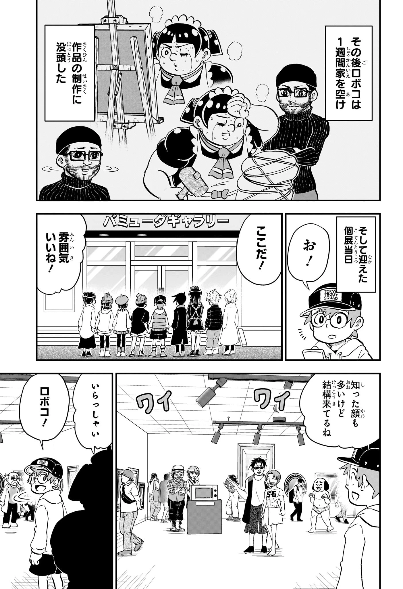 僕とロボコ 第220話 - 7
