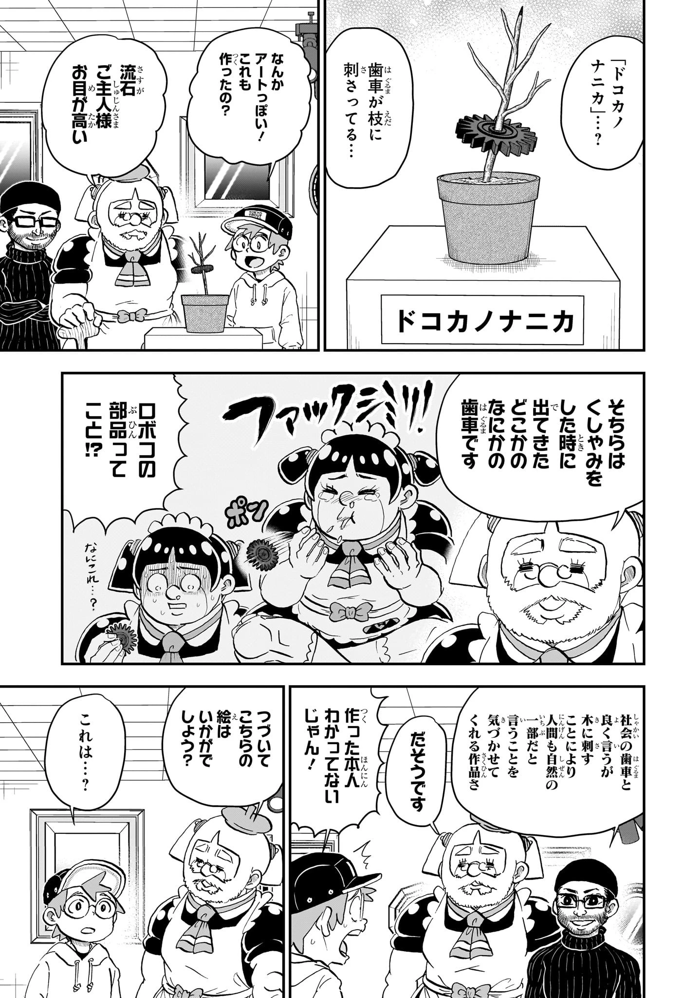 僕とロボコ 第220話 - 9