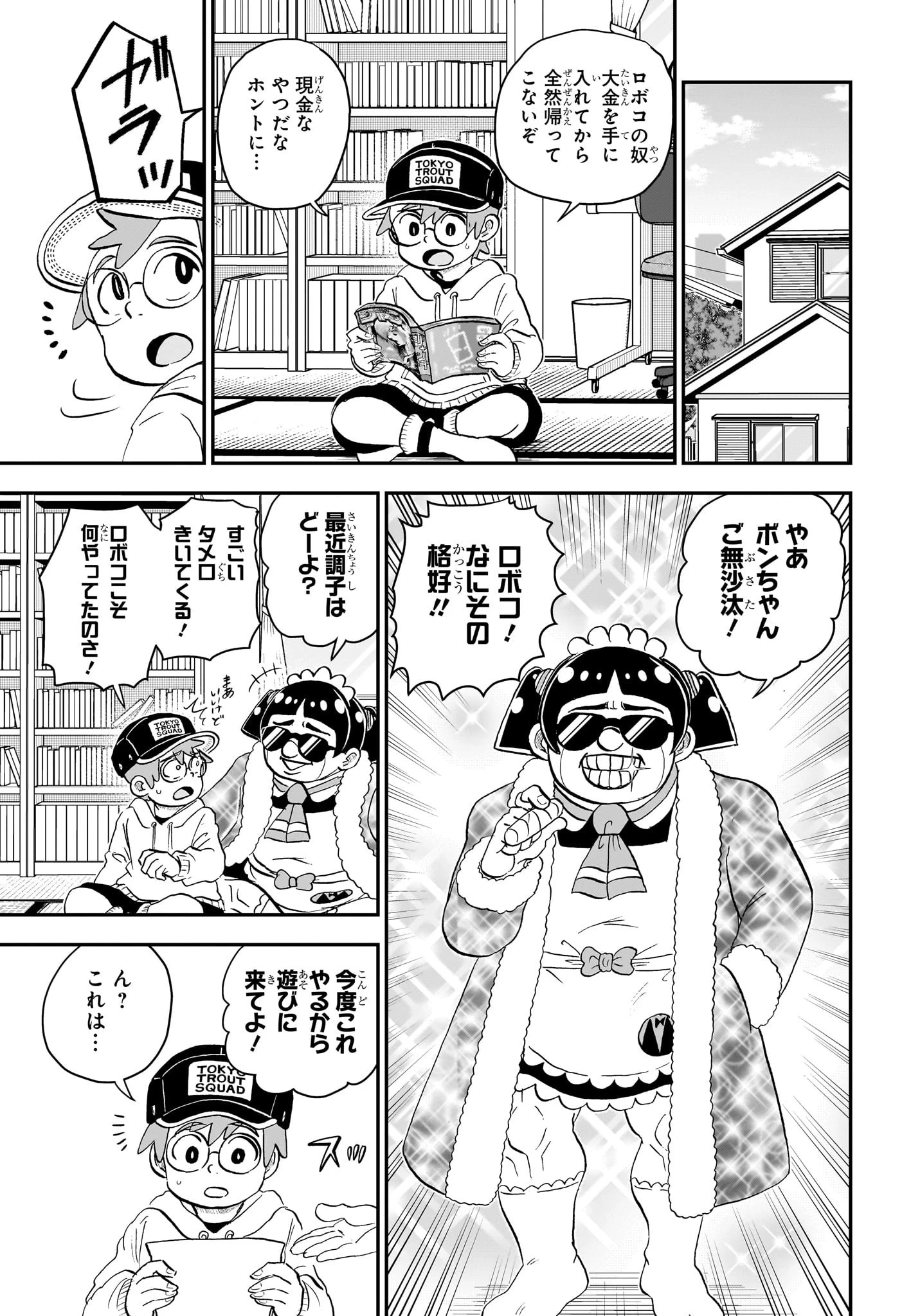 僕とロボコ 第220話 - 13