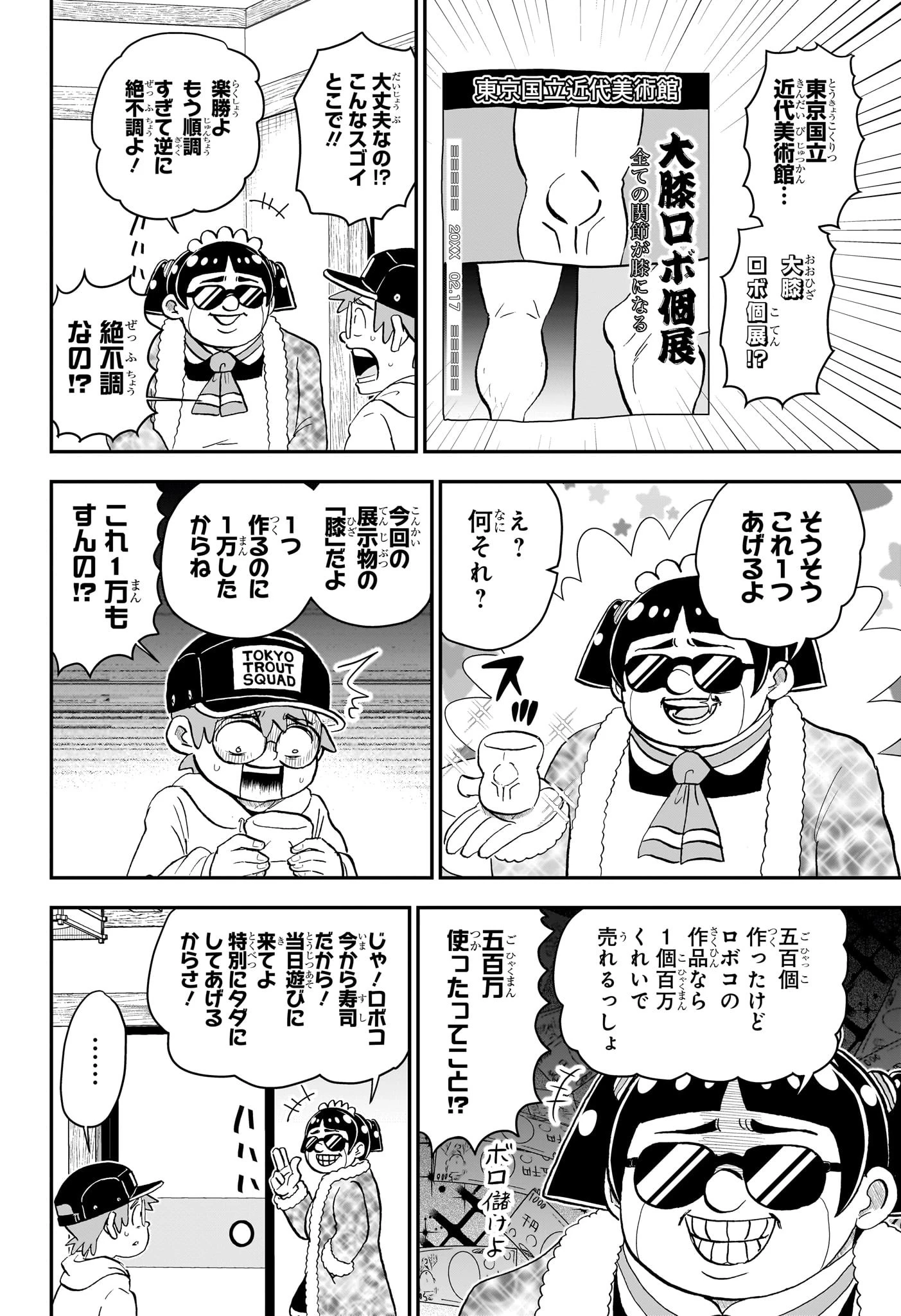 僕とロボコ 第220話 - 14