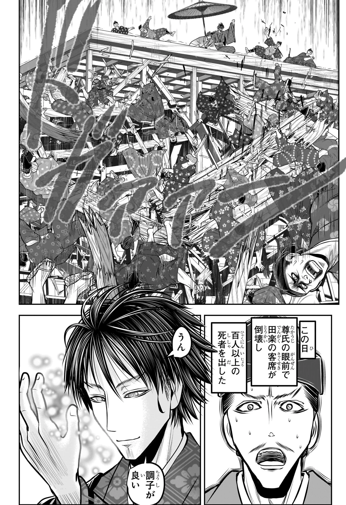 逃げ上手の若君 第190話 - 4