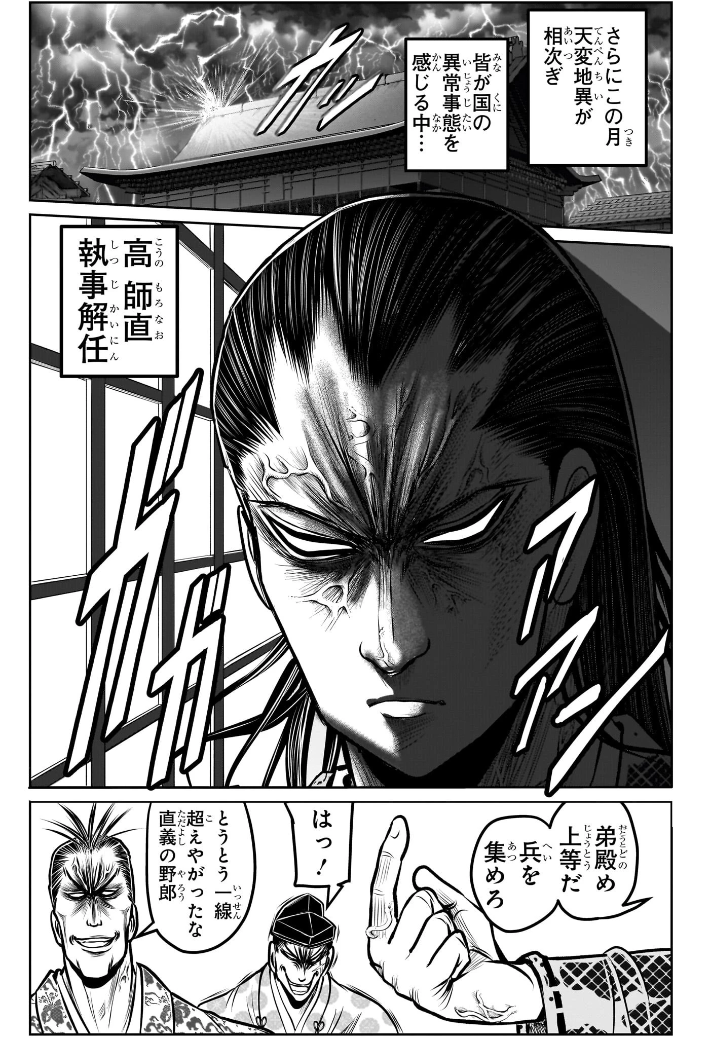 逃げ上手の若君 第190話 - 5