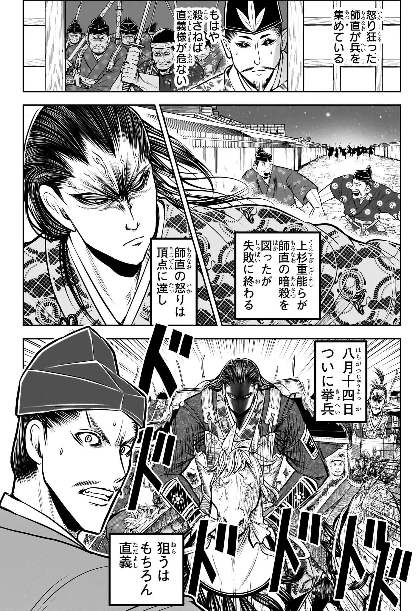 逃げ上手の若君 第190話 - 6